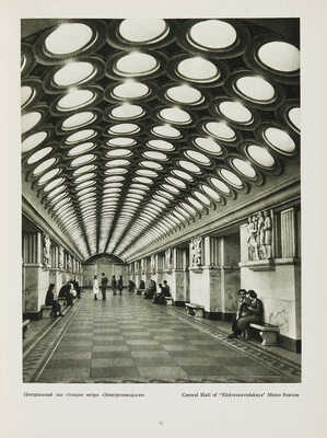 Москва. Виды города. [Альбом]. Оформление художника И. Рерберга. М.: ИЗОГИЗ, 1955.